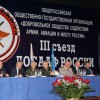 III съезд ДОСААФ России